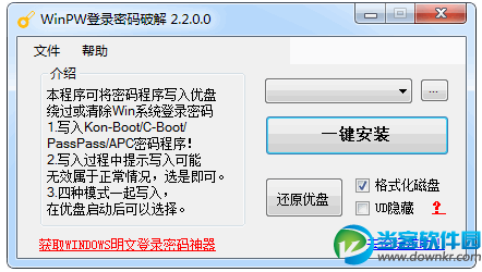WinPW登录密码破解工具