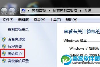 Win8系统保护打开和关闭教程