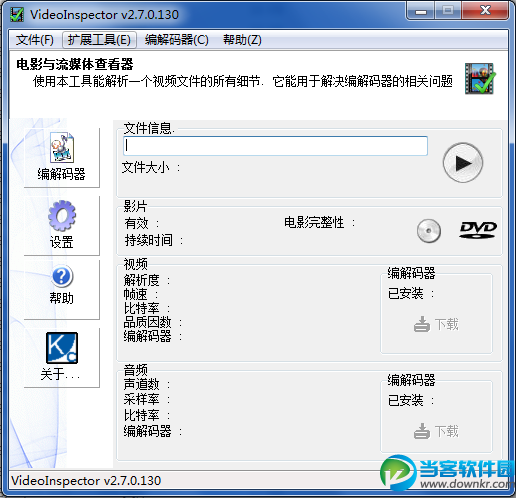 videoinspector中文版