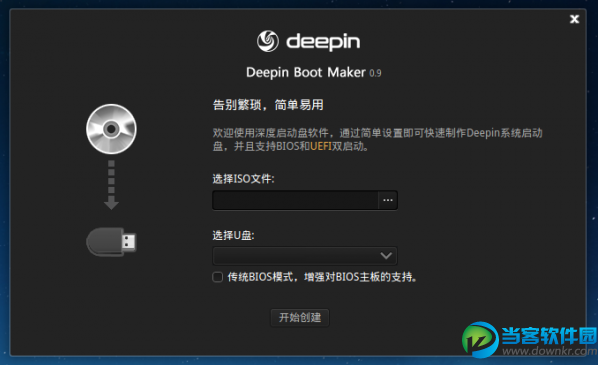 深度启动盘制作工具