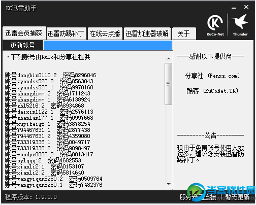 KC迅雷助手下载