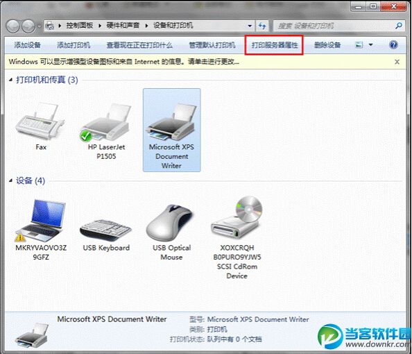 Win7系统下彻底删除打印机驱动图解