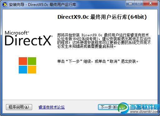 directx9.0c官方下载