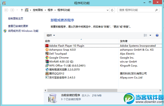 Win8程序卸载图解