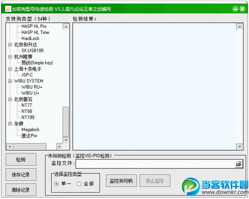 加密狗型号快速检测工具