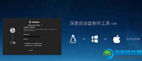 深度启动盘制作工具的用处