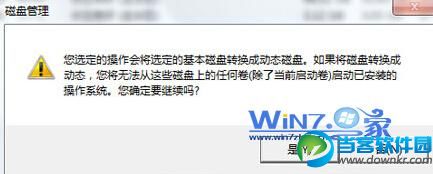 分区提示此操作系统不支持动态磁盘故障解决