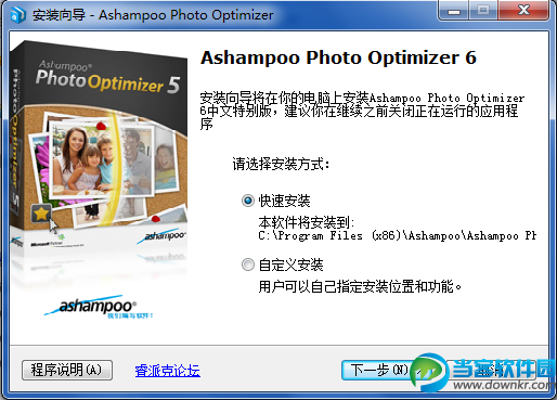 Ashampoo Photo Optimizer破解版下载