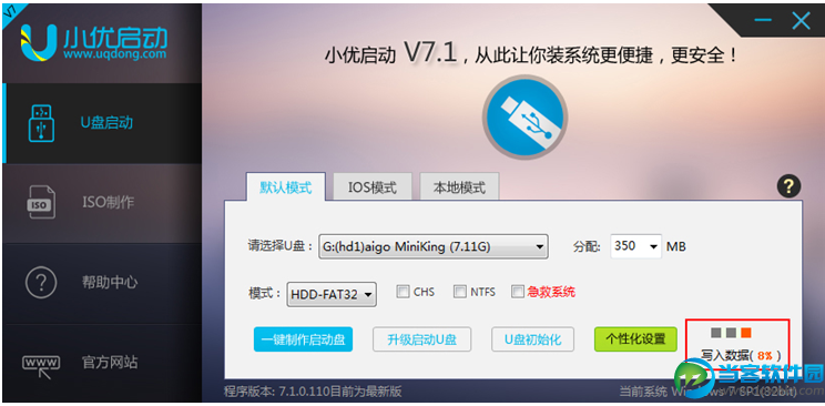 小优u盘启动盘制作工具