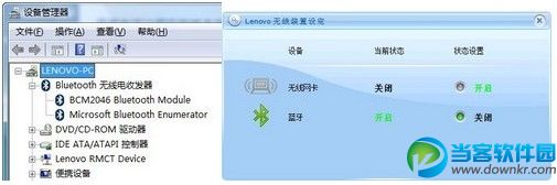 Win7使用蓝牙耳机收听音乐图解