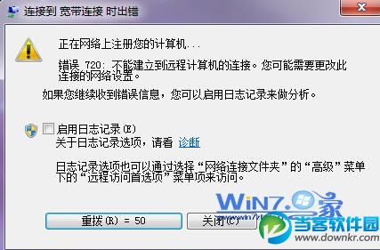 win7宽带连接错误代码720的解决方法