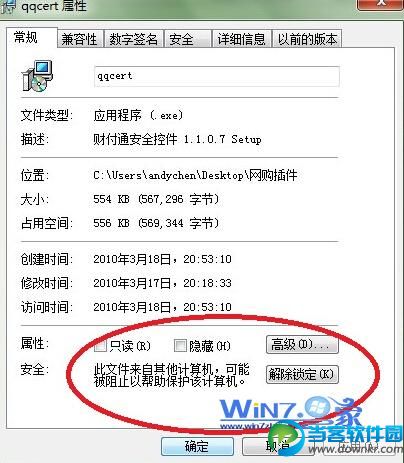 win7安装软件提示“无法验证发行者”解决方法