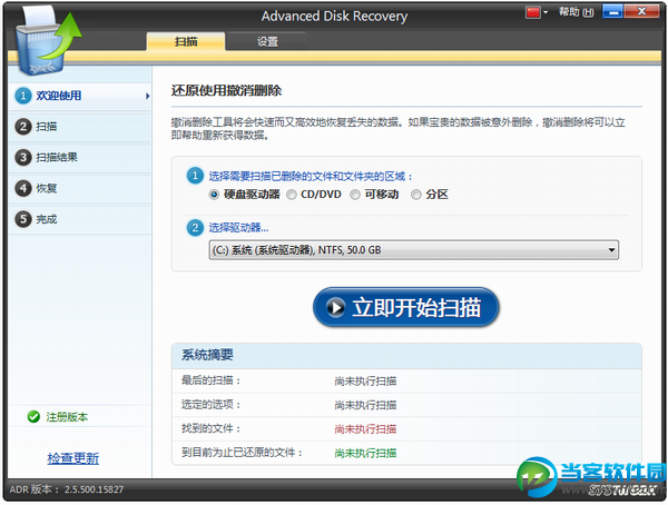 Advanced Disk Recovery破解版