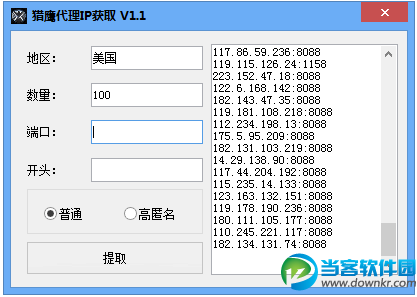 猎鹰代理ip获取器下载