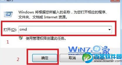 win7电脑中DNS缓存清除的方法