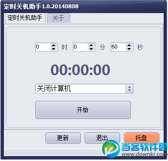 定时关机助手下载