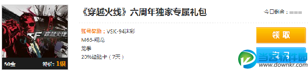cf穿越火线六周年独家专属礼包活动