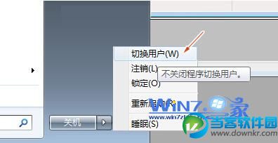 Win7系统下快速切换用户账户的方法