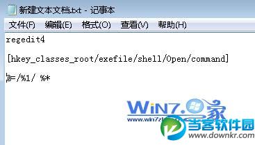 Windows7系统无法打开exe可执行文件的解决方法