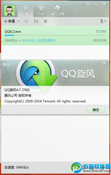 QQ旋风去广告版下载