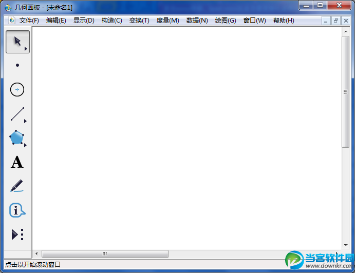 几何画板中文版下载