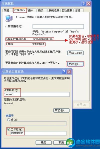 xp和win7两台电脑如何共享文件图解教程