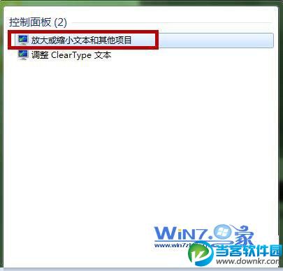 win7更改DPI设置让字体看着更舒服