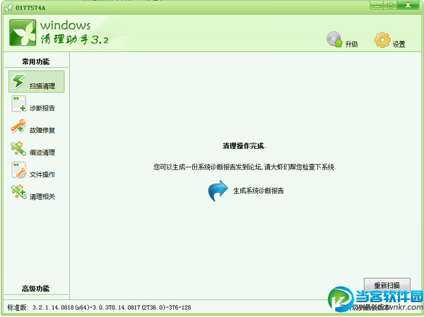 Windows清理助手绿色版