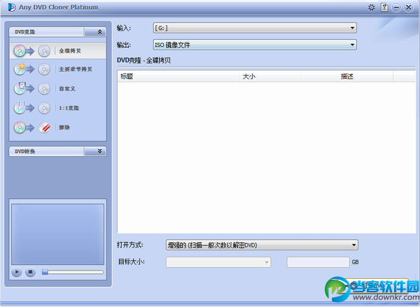 Any DVD Cloner绿色破解版