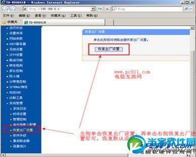 路由器接无线路由器设置图解