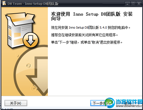 Inno Setup增强版