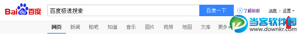 百度极速搜索关闭教程