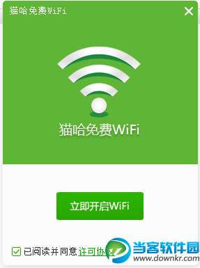 猫哈免费WiFi下载