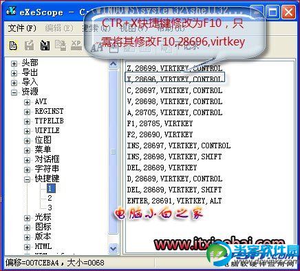 Win7默认的快捷键如何修改？