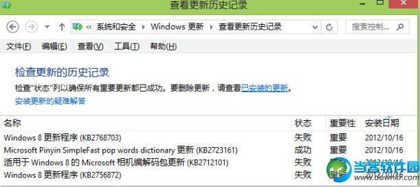 开机总是提示配置Windows更新失败