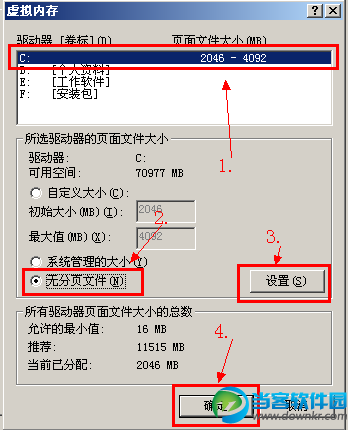 pagefile.sys文件移动图解