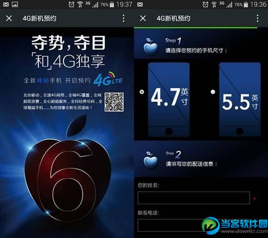 iPhone6抢先开放预约