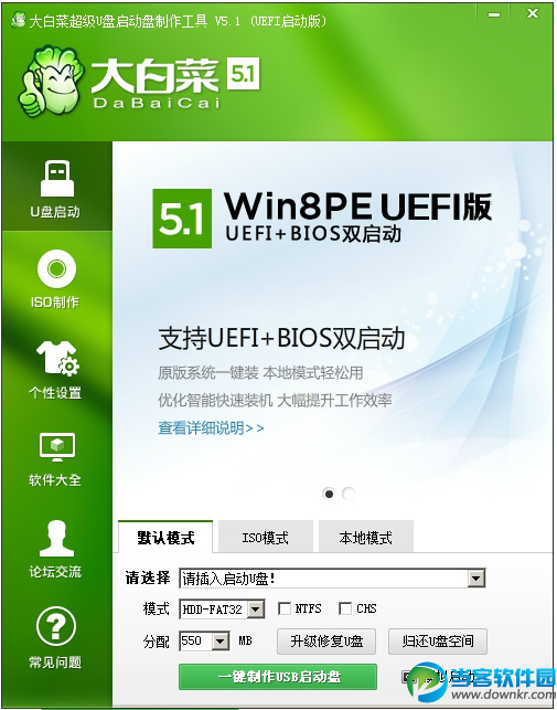 大白菜u盘启动制作工具