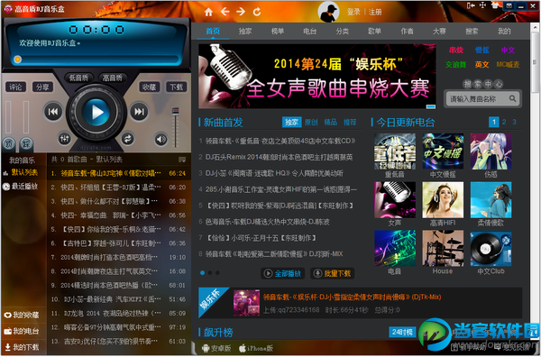 高音质DJ音乐盒官方下载