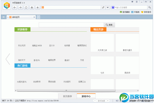 UU页游助手2014下载