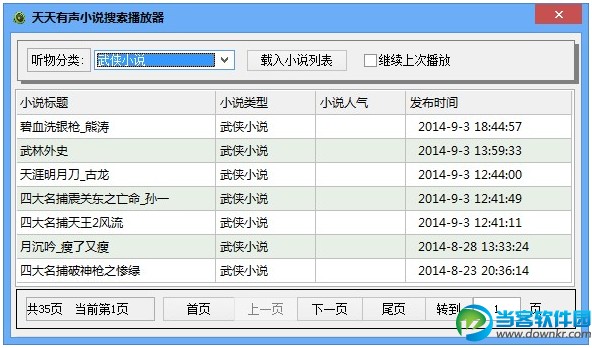 天天有声小说搜索播放器