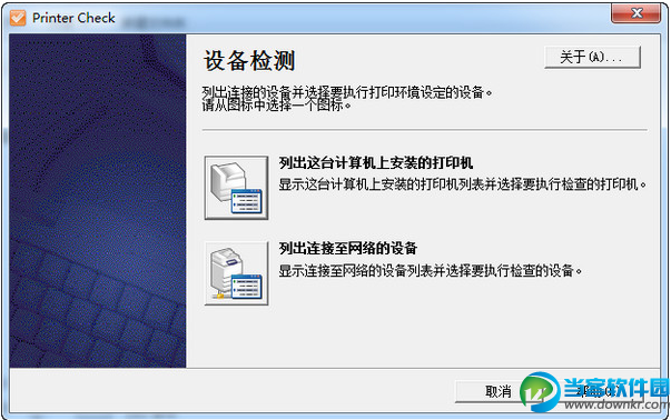 打印机检测软件