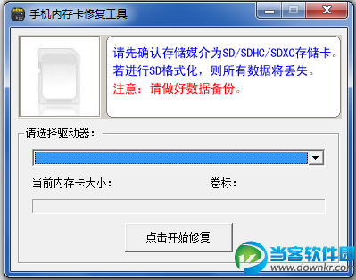 手机内存卡修复器