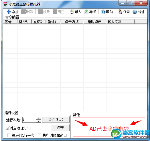 小鬼程鼠键精灵去广告版