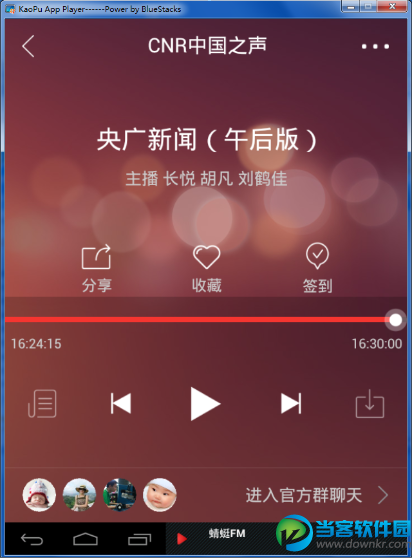 蜻蜓fm收音机官方下载