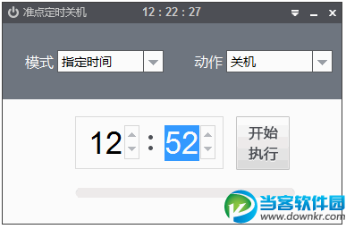 准点定时关机软件