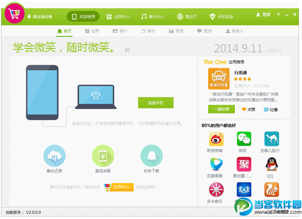 移动MM手机助手官方下载