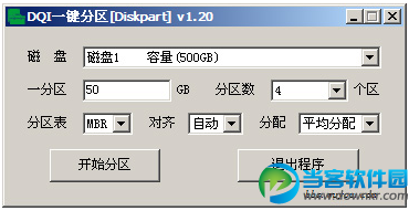 DQI一键分区中文版