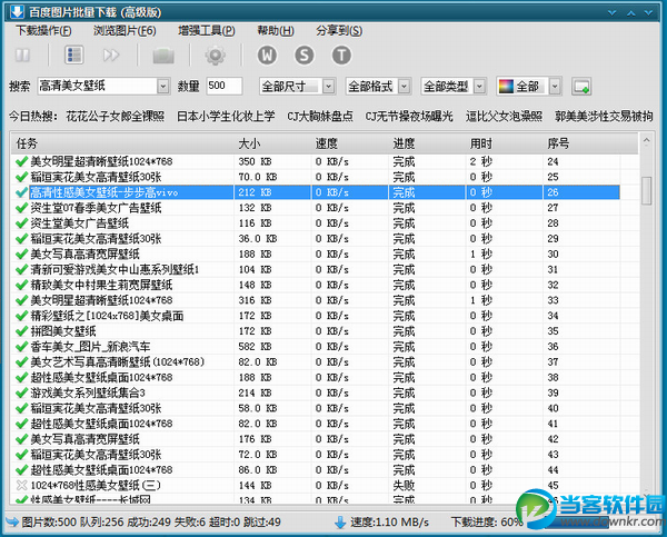 百度图片批量下载器