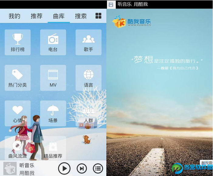 酷我音乐盒安卓版下载